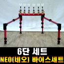 네오바이스세트 6단 네오받침대 335,000원 이미지