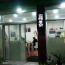 김해통닭 이미지