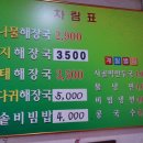 이모네해장국 이미지