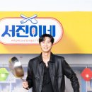 서진