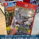성우판매티스테이션(주) | 【Nintendo Switch2】 마이 닌텐도 스토어 2차 결과 발표! 3차 추첨판매는 5월 22일부터 접수