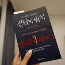 [독서리뷰] 마케터, 셀러에게 추천해요. "단 한줄로 사로잡는 전달의 법칙"