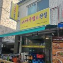 아구찜의전설 이미지