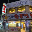 한돈왕족발
