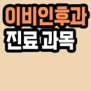 이이비인후과 티스토리