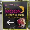 문카페(문토스트)일광점 이미지