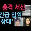 정유라의 충격 서신, 최서원 긴급 입원 '위중한 상태' 농협 ***-****-****-** (이유주, 자녀) 성창경TV﻿ 이미지