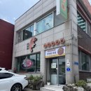 수빈이네 | 속초 가오리찜 맛집 수빈이네찜 본점｜웨이팅 피해서 다녀온 솔직후기
