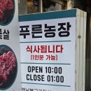 푸른솔농장5 | 성신여대 고기 맛집 푸른농장 가성비 좋은 고기집 돼지반마리 후기