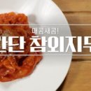 별미밥상 이미지