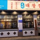 광명대창집세종나성점