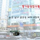 울산 명가삼성한의원 이미지