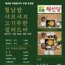 채선당 부천옥길점 이미지