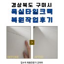 타일인() | 구미 욕실타일 크랙 복원작업 후기, 초기복구가 중요합니다