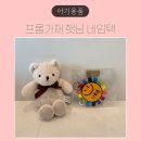 햇님어린이집 | 3월 어린이집 입소 준비물 #2 – 프롬가재 (햇님모양 네임택 네임키링 후기)