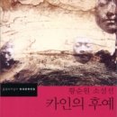 관호상사 | [ 카인의 후예 ] 후기