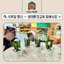 서산초병설유치원 | 광주전남 생태환경교육ㅣ서산초등학교 병설유치원: 식목일 행사 그림책원예수업 찾아오는 체험학습