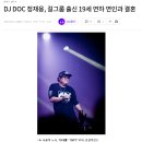 DJ DOC 정재용과 결혼한 `아이시어` 선아 아재쇼 출연 당시.jpg 이미지