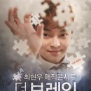 최현우 더브레인 이미지