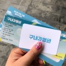 구내과의원 | 뮤지컬 구내과병원