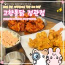 더테라스 112동 앞(3) | 정관치킨 추천 | 고향통닭 정관점, 35년 전통 부산 3대 치킨의 훌륭한 맛 후기 | 정관맛집애견동반