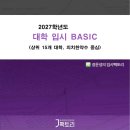 대학입시사