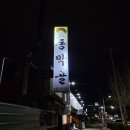 동막골주막 | 하나 시켰는데 밑반찬만 18가지 전라도 인심에 놀래부렀당께~ (feat.연중무휴 새벽까지 하는곳), 동막골