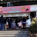 칠곡(서울방향)휴게소 호두과자