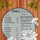 다람골 | 구미 봉곡 맛집 다람골 도토리묵밥,임자탕 솔직 먹방후기