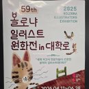 IN미술학원 | 대학로에 그림책 같은 공간이 열렸습니다. 일산미술학원 방문 후기