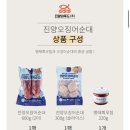 [기부] 고향사랑기부제 답례품/ 속초 진양오징어순대세트 후기