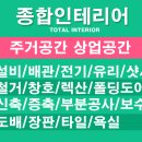 미래도배토탈인테리어