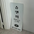 슈가링 앤 미 왁싱 | 노원역왁싱전문 슈가링앤미왁싱 후기