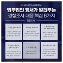 상주경찰서 | 전문 법무법인 정서, 인천중부경찰서 전문 서고은 변호사와의 1:1 상담 후기! 믿고 맡길 수 있었던 하루...