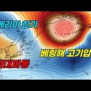 12월 말까지 “시베리아 한기 vs 베링해 고기압” 구도가 이어집니다 이미지