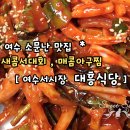 대흥아구찜 이미지