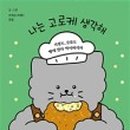 미소고로케 이미지