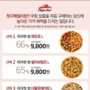 [쿠팡대란] 5000캐시 무료 + 피자헛 단돈 5000원 이미지