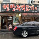 가좌연탄주먹고기 네이버블로그