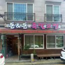 돈앤돈족발보쌈 | 완주 봉동 둔산리 보쌈김치 맛있는 돈앤돈 족발보쌈