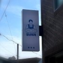 청년찌개(하양점)