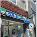 부산세탁소 | 부산북구세탁소 최신식 대용량 &amp; 건조기 후기