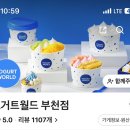 요거트월드부천점 이미지