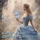 신데렐라의 모래이야기 티스토리