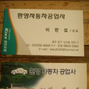 환영자동차공업사 이미지