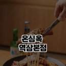 생각속의집(본점) 이미지