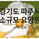 월롱패밀리 요양원 이미지