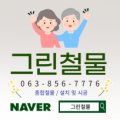 그린종합철물 이미지