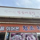 선바위민물매운탕 이미지