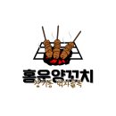 홍운양꼬치 이미지